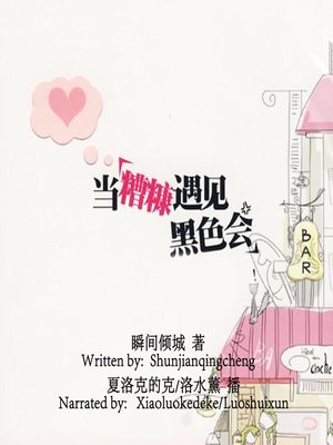 cover image of 当糟糠遇见黑色会 (When Divorced Women Meet Hooligans)